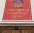 За год в Мурманскую областную Думу поступило 4350 обращений - ИА Nord-News.Ru