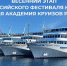 В Мурманске  состоится фестиваль круизов - Hibiny.Com