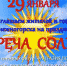 В Снежногорске встретят солнце - Hibiny.Com