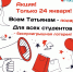 Акция 24 января - Краеведческий музей