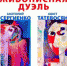 Живописная дуэль Анатолия Сергиенко и Ашота Татевосяна - Художественный музей