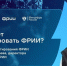 Как ИТ-проекты могут получить инвестиции от ФРИИ? Отвечает  Дмитрий Калаев - Комитет по развитию информационных технологий
