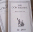 Писатели из Мурманска опубликованы в журнале «Наш современник» - Сетевое издание Новости Мурманской области