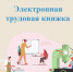 54 тысячи электронных трудовых книжек оформлено в Мурманской области - Сетевое издание Новости Мурманской области