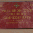 Призывники будут получать электронные повестки - SeverPost.ru