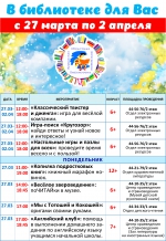 Афиша мероприятий с 27 марта по 02 апреля (1)