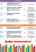 Афиша мероприятий с 27 марта по 02 апреля (4)