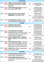 Афиша мероприятий с 27 марта по 02 апреля (2)