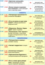 Афиша мероприятий с 27 марта по 02 апреля (3)