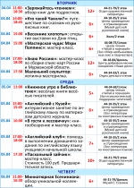 Афиша мероприятий с 03 по 09 апреля (2)