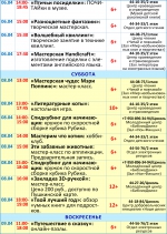 Афиша мероприятий с 03 по 09 апреля (3)