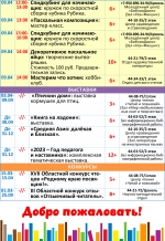 Афиша мероприятий с 03 по 09 апреля (4)