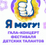 В мурманской «Кировке» состоится областной фестиваль детских талантов - Hibiny.Com