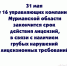 31 мая у 16 управляющих компаний Мурманской области закончится срок действия лицензий - Region51.Com