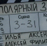 12 апреля в Апатитах пройдет последний день съемок сериала «Полярный-3» - ИА Nord-News.Ru