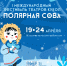 I Международный фестиваль театров кукол «Полярная сова» пройдет в Мурманске - Murman.Ru