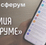 На платформе «Сферум» появились официальные информационные каналы Академии Минпросвещения России - Министерство образования и науки