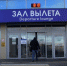 Открылась продажа билетов на рейсы Мурманск - Минск - SeverPost.ru