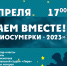 Библиосумерки-2023 - Детско-юношеская библиотека