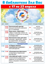 Афиша мероприятий с 17 по 23 апреля