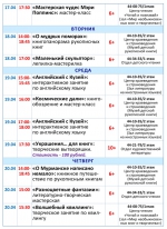 Афиша мероприятий с 17 по 23 апреля (2)