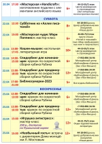 Афиша мероприятий с 17 по 23 апреля (3)