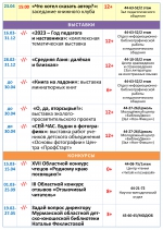 Афиша мероприятий с 17 по 23 апреля (4)