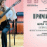 Юная мурманская гитаристка стала лауреатом Международного конкурса - Hibiny.Com