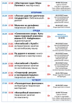 Афиша мероприятий с 24 по 30 апреля (2)