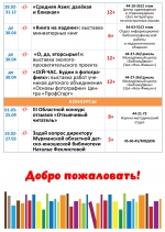 Афиша мероприятий с 24 по 30 апреля (4)