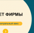 Секрет фирмы - Детско-юношеская библиотека
