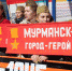 Глава Мурманска Игорь Морарь поздравляет с Днем Победы - ИА Nord-News.Ru