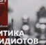 Что считается Западом, а что - Востоком? - ИА Nord-News.Ru