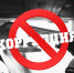 Что делать, если вас склоняют к коррупции: разбираемся с #МЧСМурманск - ГУ МЧС Мурманской области