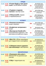 Афиша мероприятий с 29 мая по 04 июня (2)