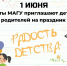 Министерство приглашает всех желающих принять участие в праздничном мероприятии, посвященном Дню защиты детей - Министерство труда и социального развития