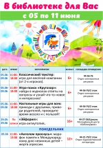 афиша мероприятий на 5-11 июня