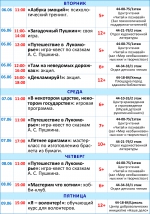 афиша мероприятий на 5-11 июня