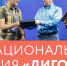 Северян приглашают принять участие в III Национальной премии «Дигория» - Правительство Мурманской области