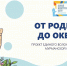 В Кольском Заполярье стартует второй сезон проекта «От родника до океана» - Правительство Мурманской области