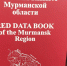 Ученые пересмотрели подход и сократили основное издание Красной книги Мурманской области - ИА Nord-News.Ru