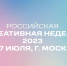 Представителей креативных индустрий Мурманской области приглашают на форум в Москве - Правительство Мурманской области