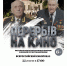 В библиотеке Оленегорска пройдёт кинопоказ ко Дню памяти и скорби - Hibiny.Com