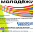 Завтра в Кировске состоится праздник «День молодежи» - Hibiny.Com