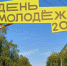 Концерт в честь Дня молодежи в Мурманске посетили 6000 человек - ИА Nord-News.Ru