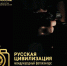 Стартовал VII Международный фотоконкурс «Русская цивилизация» - Министерство по внутренней политике
