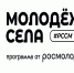 Стартовала регистрация на трек «Карьера на селе», программы РССМ и Росмолодёжи «Кадры для села» - Город Мурманск