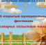 В н.п.Ёнский откроется территория сельского позитива - Hibiny.Com
