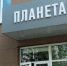 Об экзопланетах Млечного пути расскажут северянам в планетарии - ИА Nord-News.Ru
