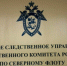 Военный следственный орган России проведет личный прием граждан в Мурманской области - Hibiny.Com
